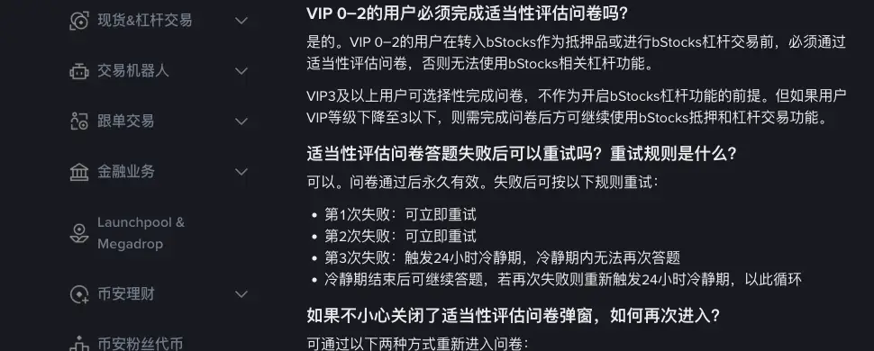 币安帮助中心深色页面,上方小标题是 VIP 0–2 的用户必须完成适当性评估问卷吗,下方是答题失败重试规则的四条项目符号,左侧为折叠的帮助中心导航列表