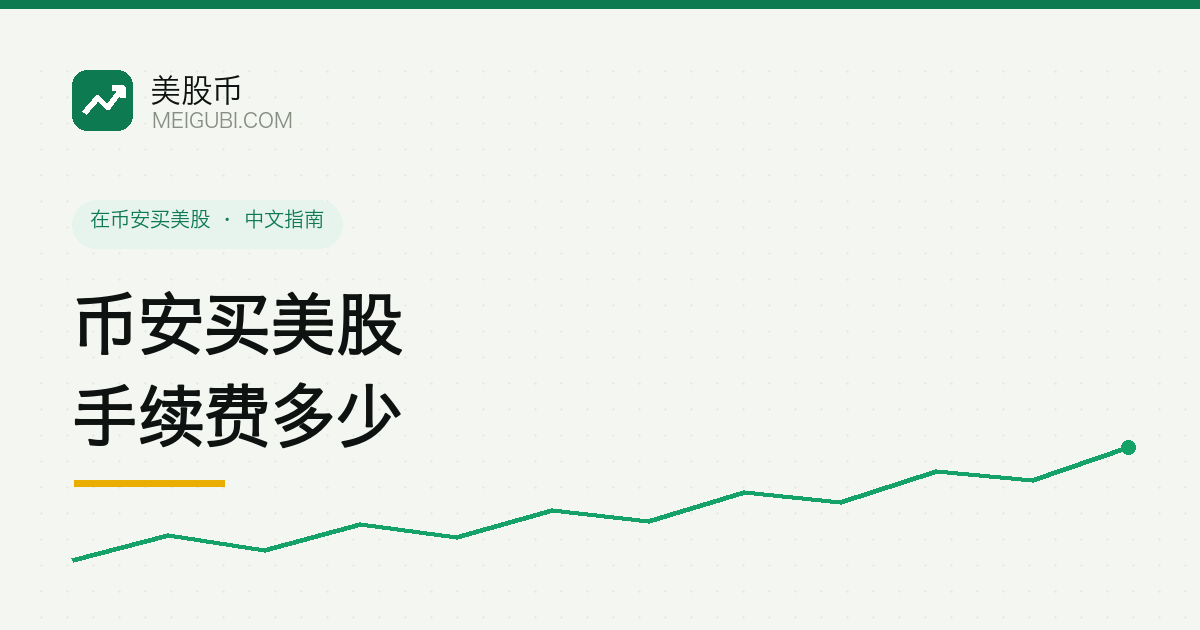 放大镜照向一张零佣金标签,标签背后藏着点差、出入金、转换等隐性成本,象征美股交易真实费用